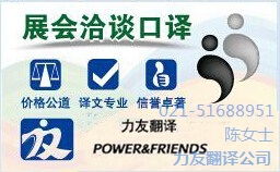 專業(yè)翻譯服務(wù)公司力友 全方位翻譯服務(wù)解決方案